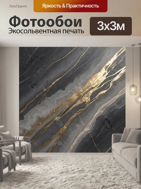 Фотообои Мраморные прожилки с золотом