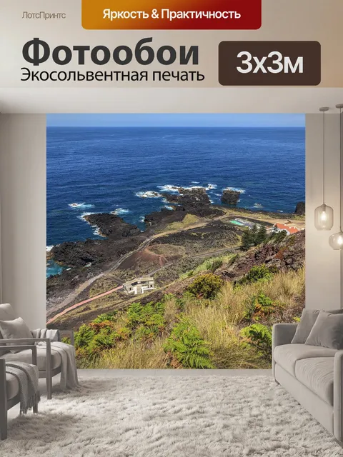 Фотообои Азорские острова