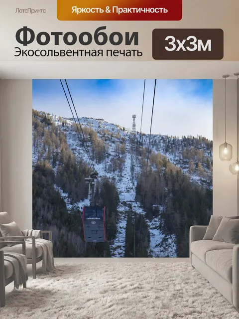 Фотообои Станция канатной дороги Эгюий дю Миди