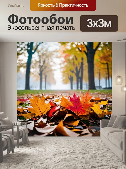 Фотообои листья, окрашенные в различные оттенки красного, оранжевого и желтого, лежат на земле в парке, окруженном…