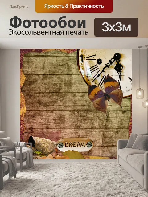 Фотообои Часы