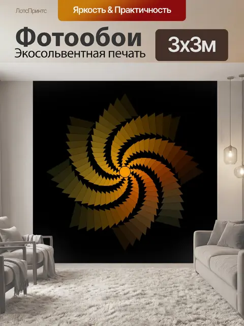 Фотообои огненная спираль
