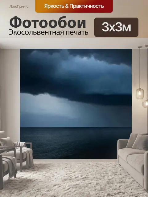Фотообои море в стиле готический
