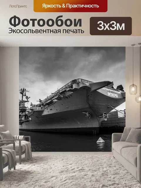 Фотообои Intrepid корабля