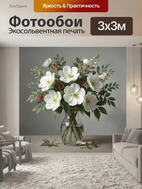 Фотообои Белые цветы в стеклянной вазе