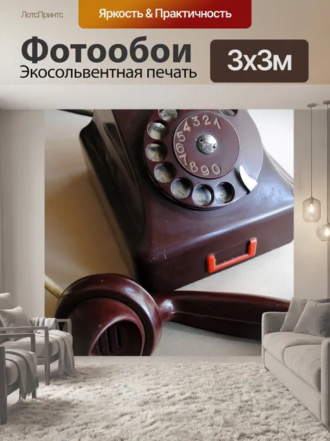Фотообои Телефон