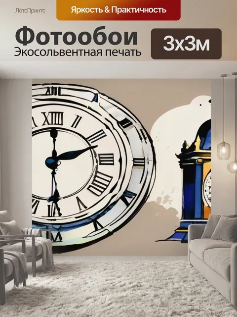 Фотообои часы в минске