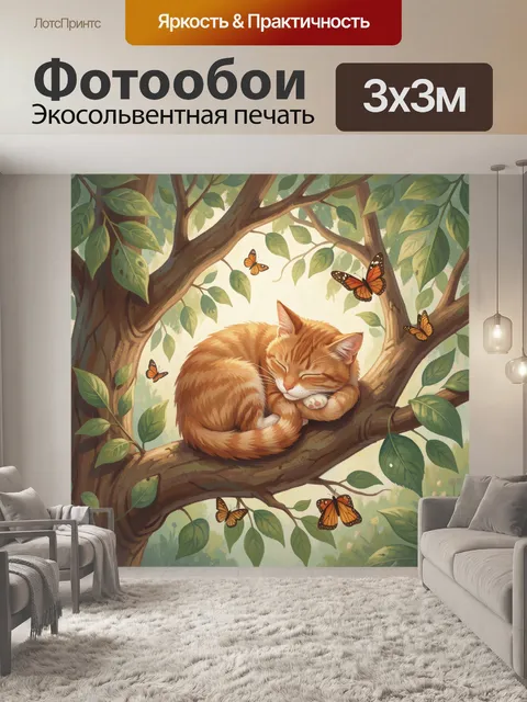 Фотообои Рыжий котенок в ветвях и бабочки