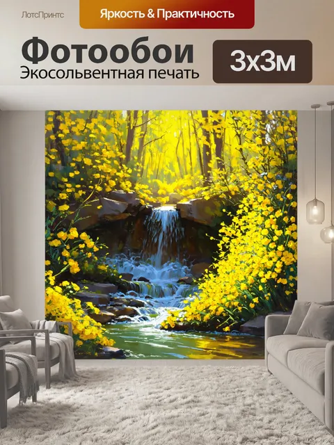 Фотообои водопад, окруженный яркими желтыми цветами, с мягким желтым светом, пробивающимся сквозь листвy, в технике…