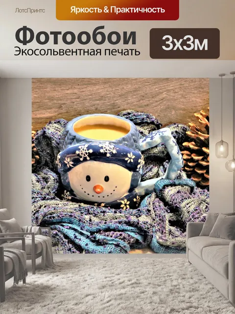 Фотообои Синяя Снеговик Кружка и Зимний Шарф