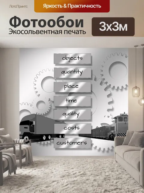Фотообои Логистика