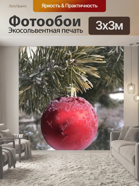 Фотообои Рождественский бал