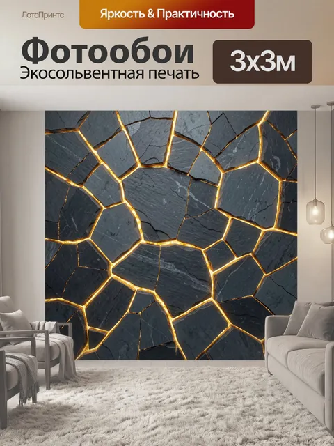 Фотообои Темный камень с золотыми трещинами