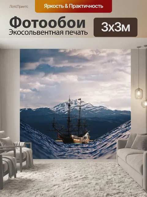 Фотообои Судно