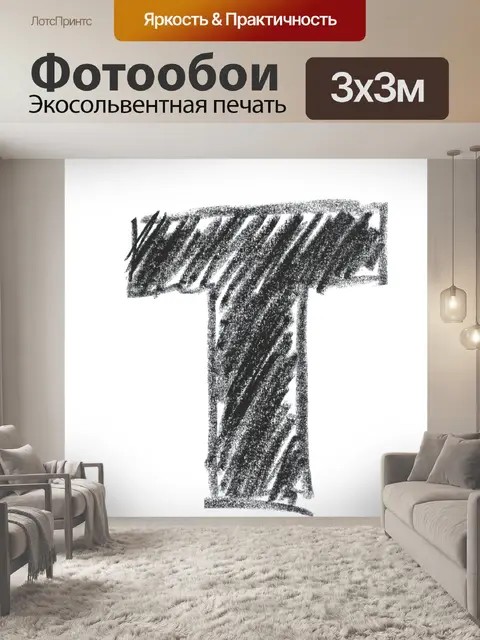 Фотообои Abc