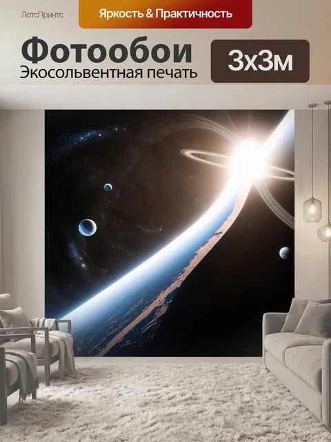 Фотообои космос в стиле кинематографический, планеты с детализированными текстурами и кольцами на фоне яркой галактики