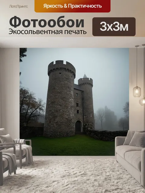Фотообои туман в стиле текстуры, старинный замок в тумане, текстура камней, мрачное освещение, атмосфера средневековья
