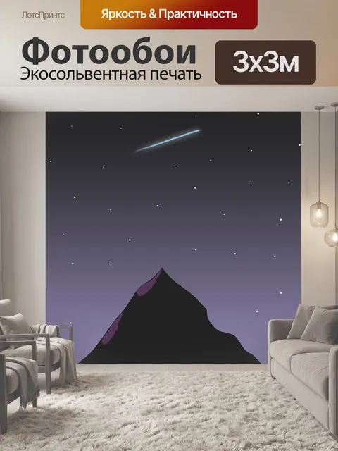 Фотообои Комета