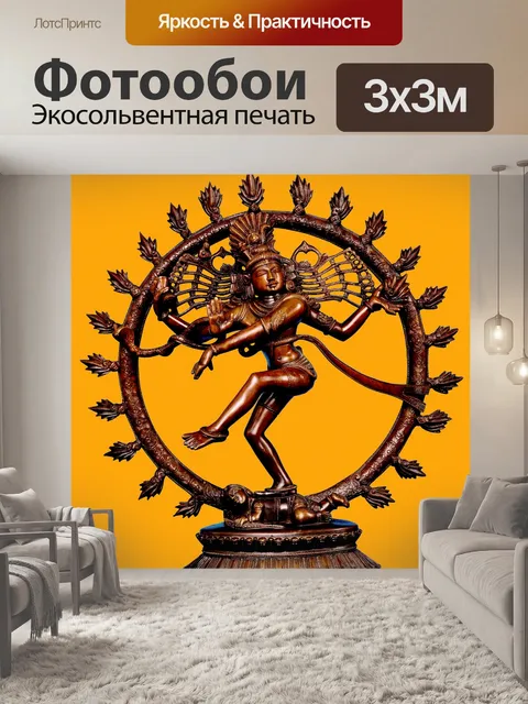 Фотообои Шива