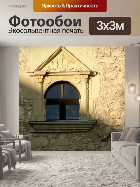 Фотообои Окно