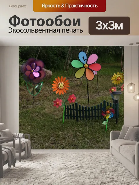 Фотообои Украшения Газон Вертушка Спиннерс