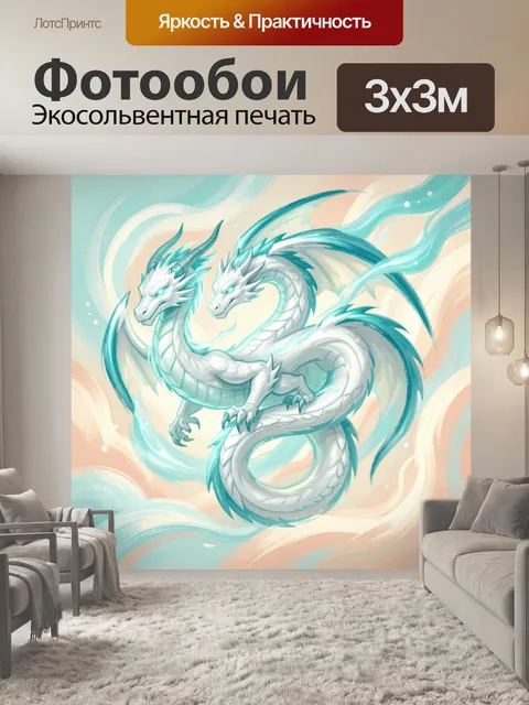 Фотообои Белый трехглавый дракон в бирюзовом вихре