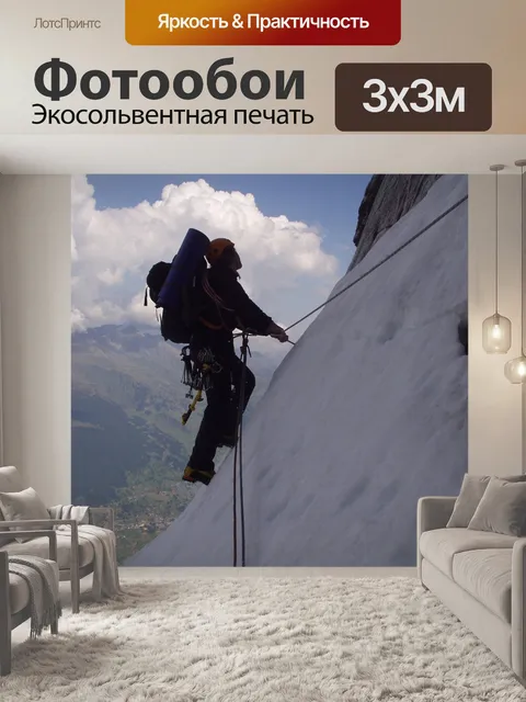 Фотообои Эйгер