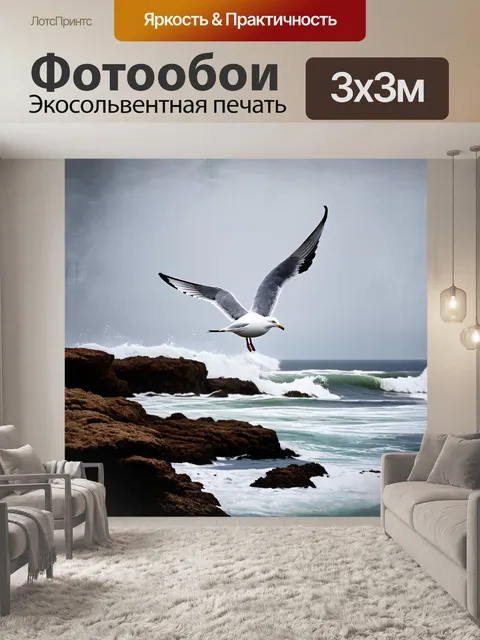 Фотообои реалистичное изображение одинокой чайки