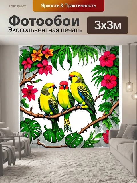 Фотообои волнистые попугаи, сидящие на лианах среди сочной зелени и тропических цветов, создающие атмосферу загадки и…