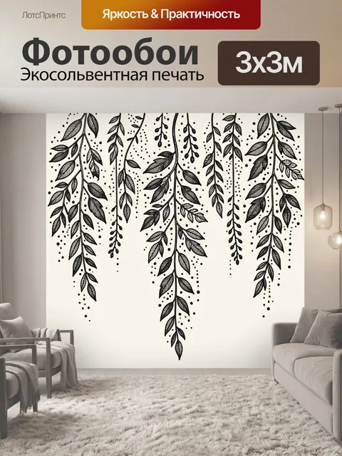 Фотообои Черные ветви с листьями и точками