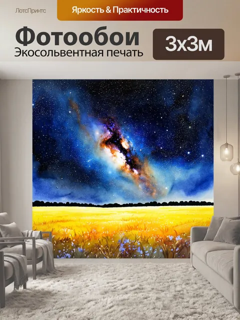 Фотообои космос в стиле акварельный пейзаж, обширные поля звезд с разными звездами и туманностями на фоне