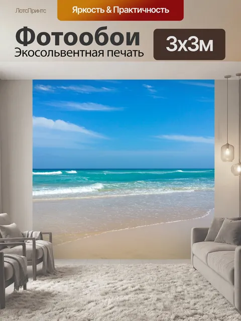 Фотообои Пляж и голубое небо