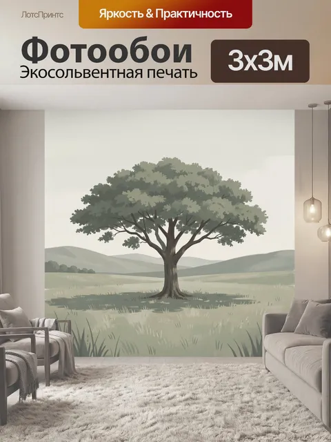Фотообои Одинокое дерево в холмистой долине
