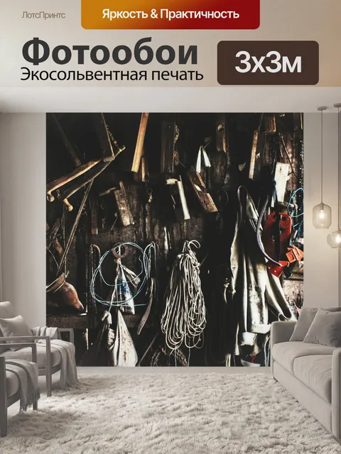 Фотообои Висячие инструменты