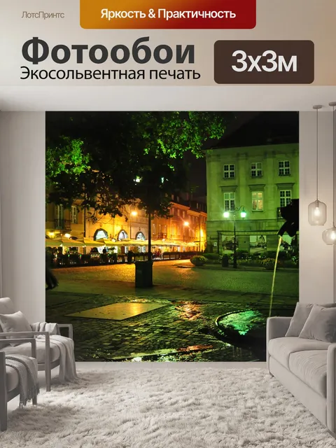 Фотообои Варшава