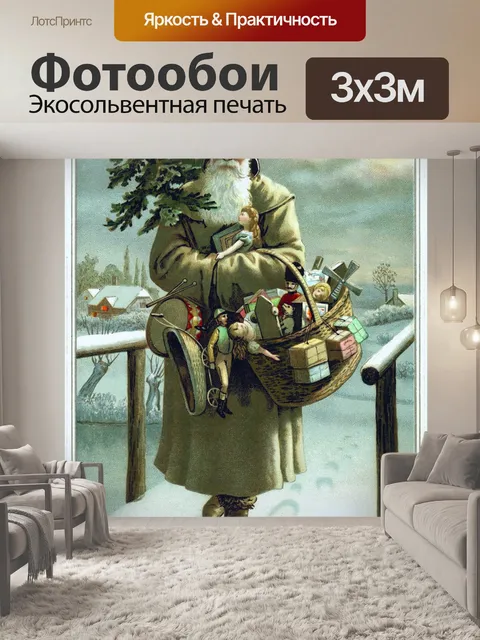 Фотообои Рождественская открытка старинные старые