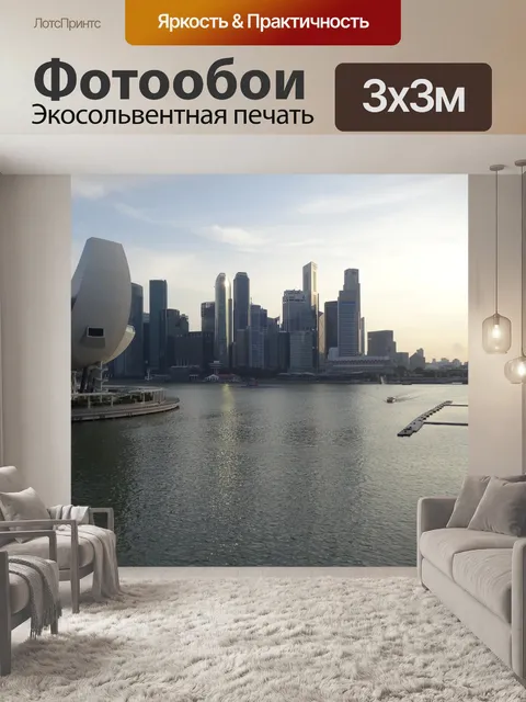 Фотообои Город