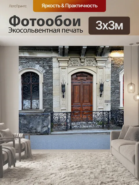 Фотообои Архитектура