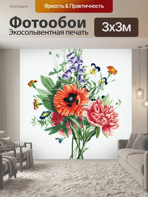 Фотообои Букет цветов винтажное искусство