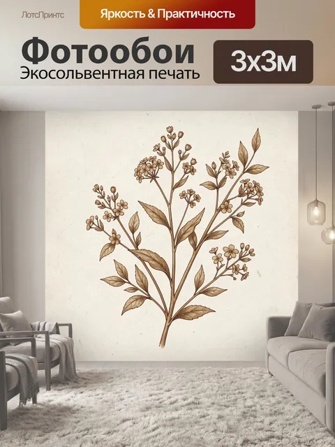 300 × 300 см · Экосольвентная печать