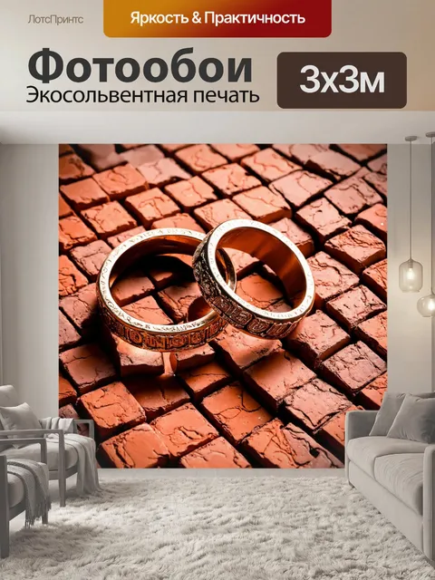 Фотообои кирпичи, в форме обручальных колец