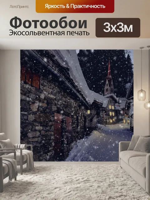 Фотообои Зимняя деревня