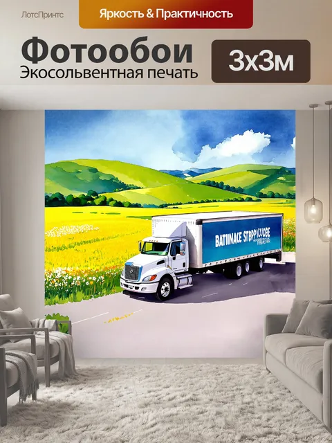 Фотообои грузовик, уютно стоящий на фоне живописного пейзажа, проглядывает среди зелёных холмов и цветущих лугов