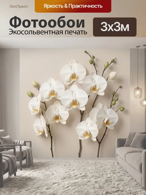 Фотообои Белые орхидеи на бежевом фоне