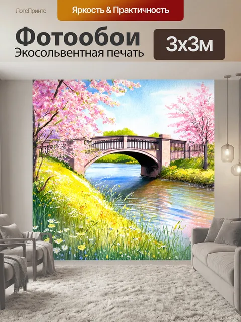 Фотообои изобразите мост через речку с пастельными цветами вдоль берегов