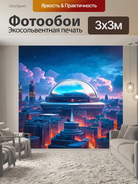 Фотообои город в стиле ретрофутуризм, где планетарий элегантно возвышается над городом, отражая свет в облаках