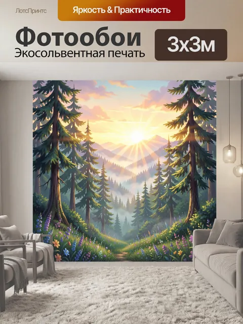 Фотообои Лесная тропа к закатному солнцу