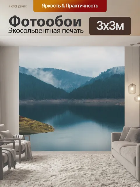 Фотообои Озеро