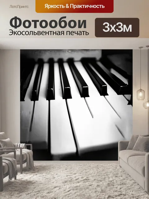 Фотообои минималистичное изображение клавиш пианино в черно-белом формате