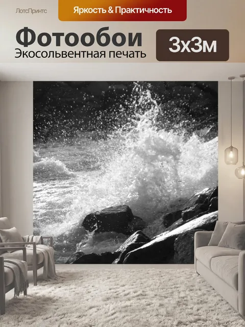 Фотообои Волн, разбивающихся о камни